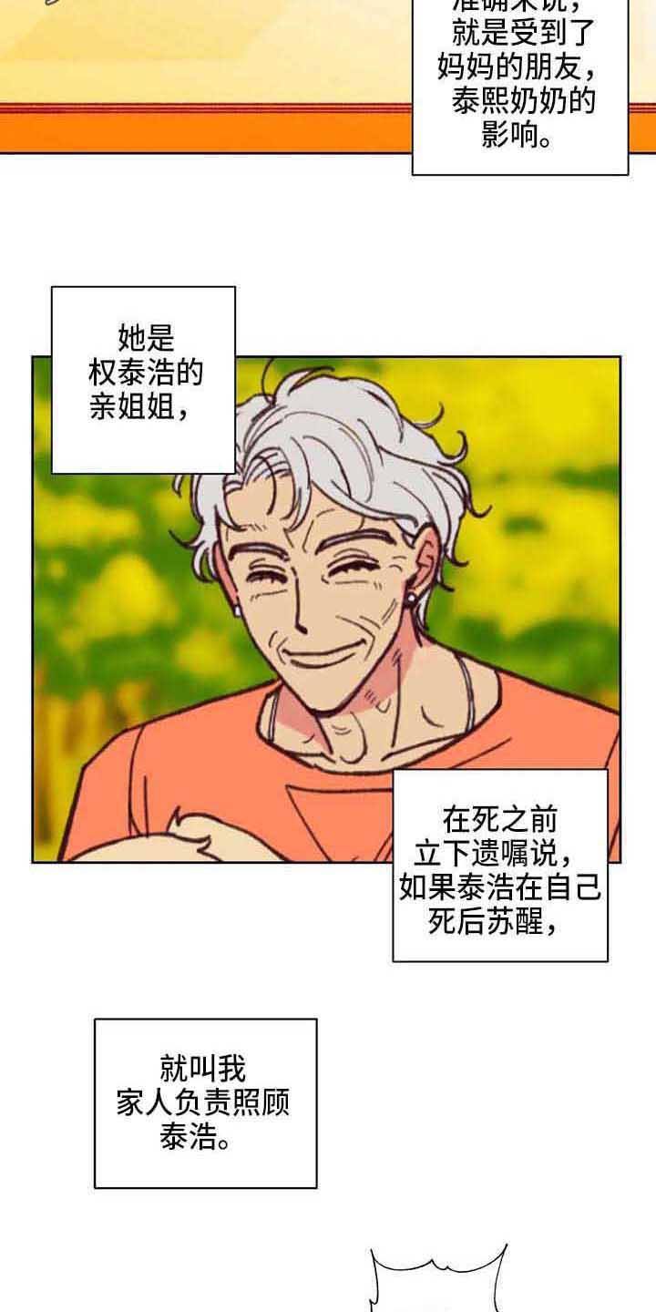 《未来的生活》第4章自作主张 第5页