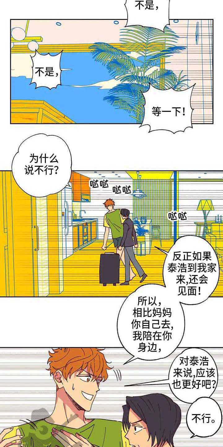 《未来的生活》第4章自作主张 第6页