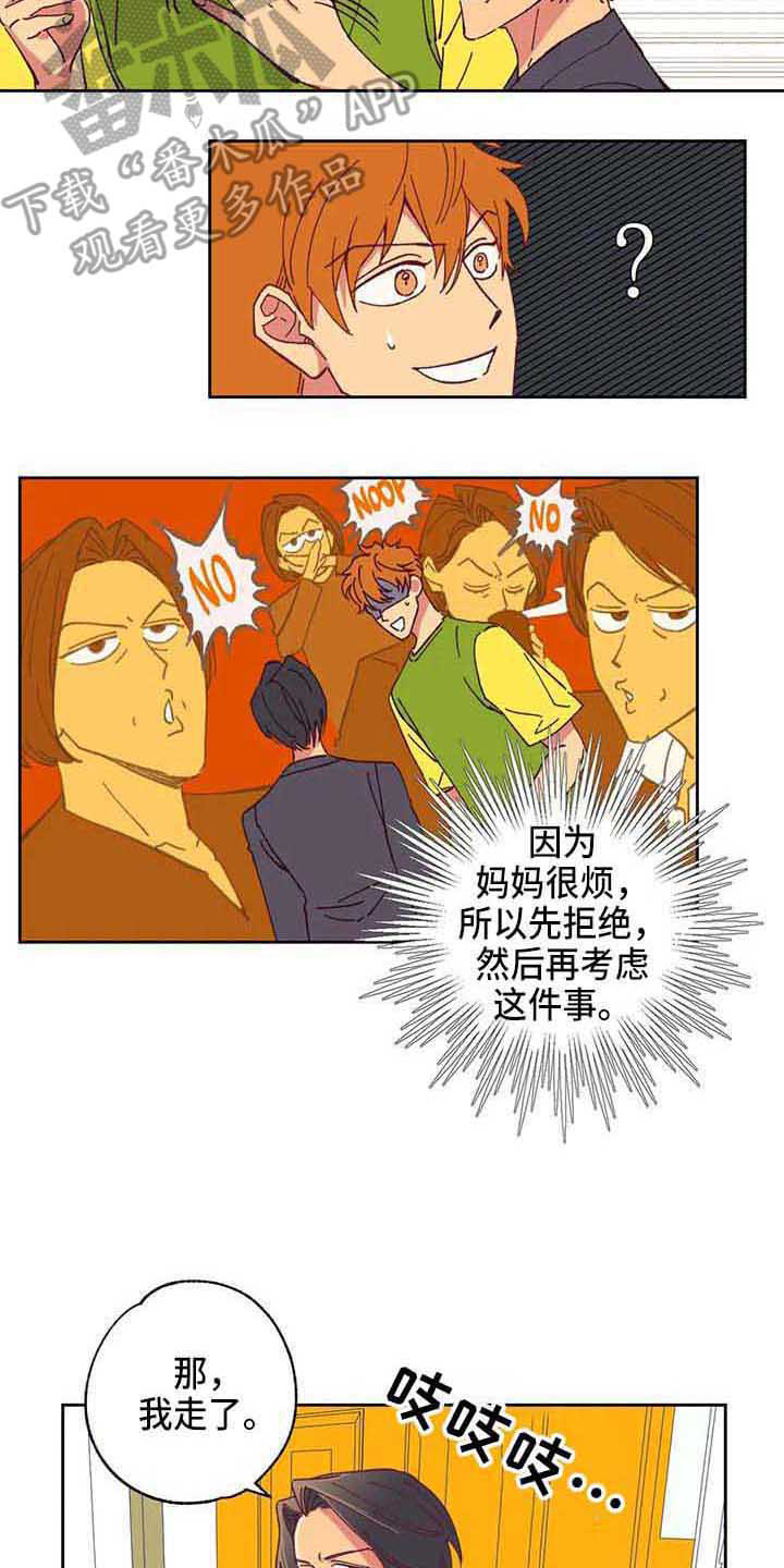 《未来的生活》第4章自作主张 第7页