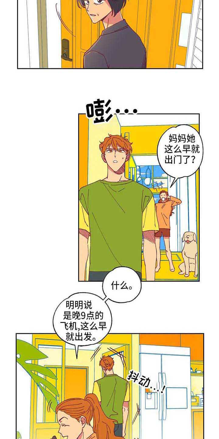 《未来的生活》第4章自作主张 第8页