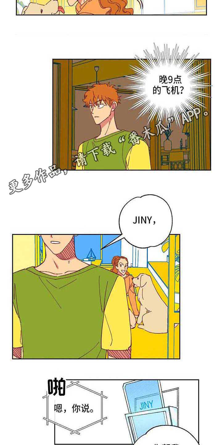《未来的生活》第4章自作主张 第9页