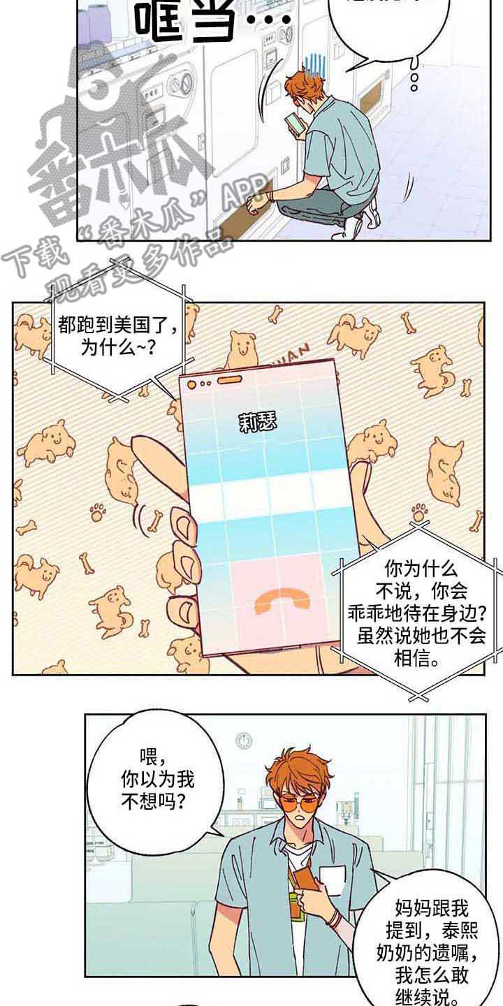 《未来的生活》第5章相遇 第10页