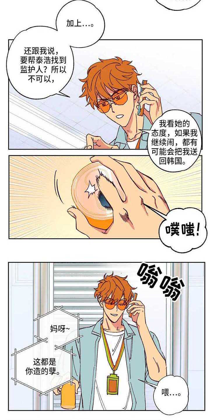 《未来的生活》第5章相遇 第11页