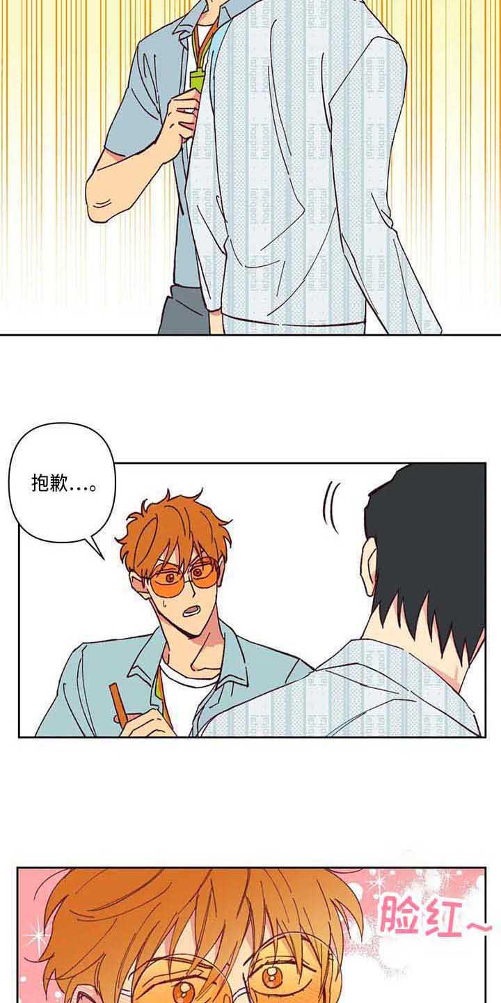 《未来的生活》第5章相遇 第13页