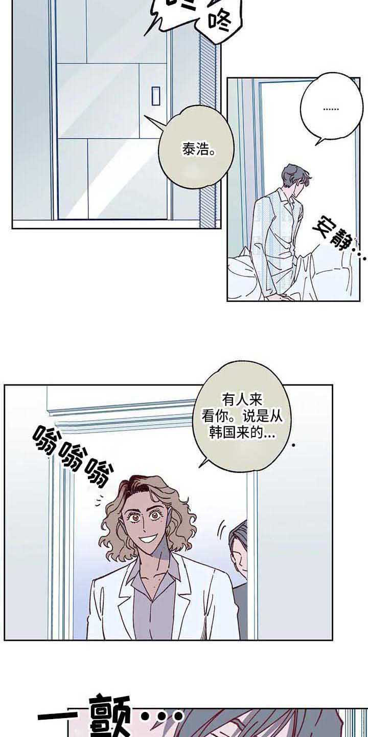 《未来的生活》第5章相遇 第5页