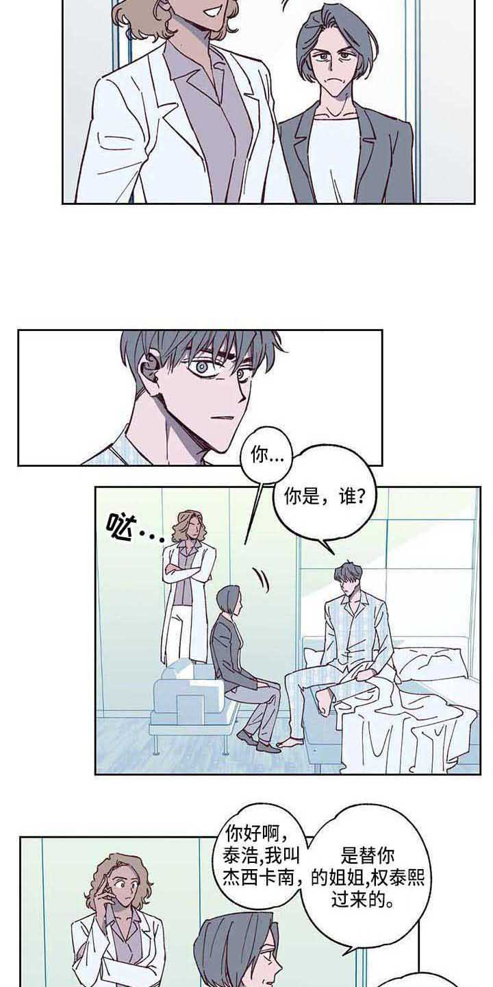 《未来的生活》第5章相遇 第7页