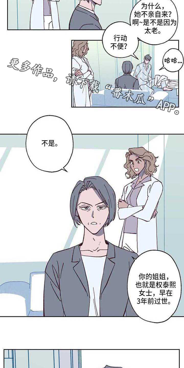 《未来的生活》第5章相遇 第8页