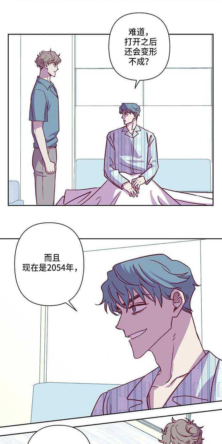 《未来的生活》第7章不相信 第11页