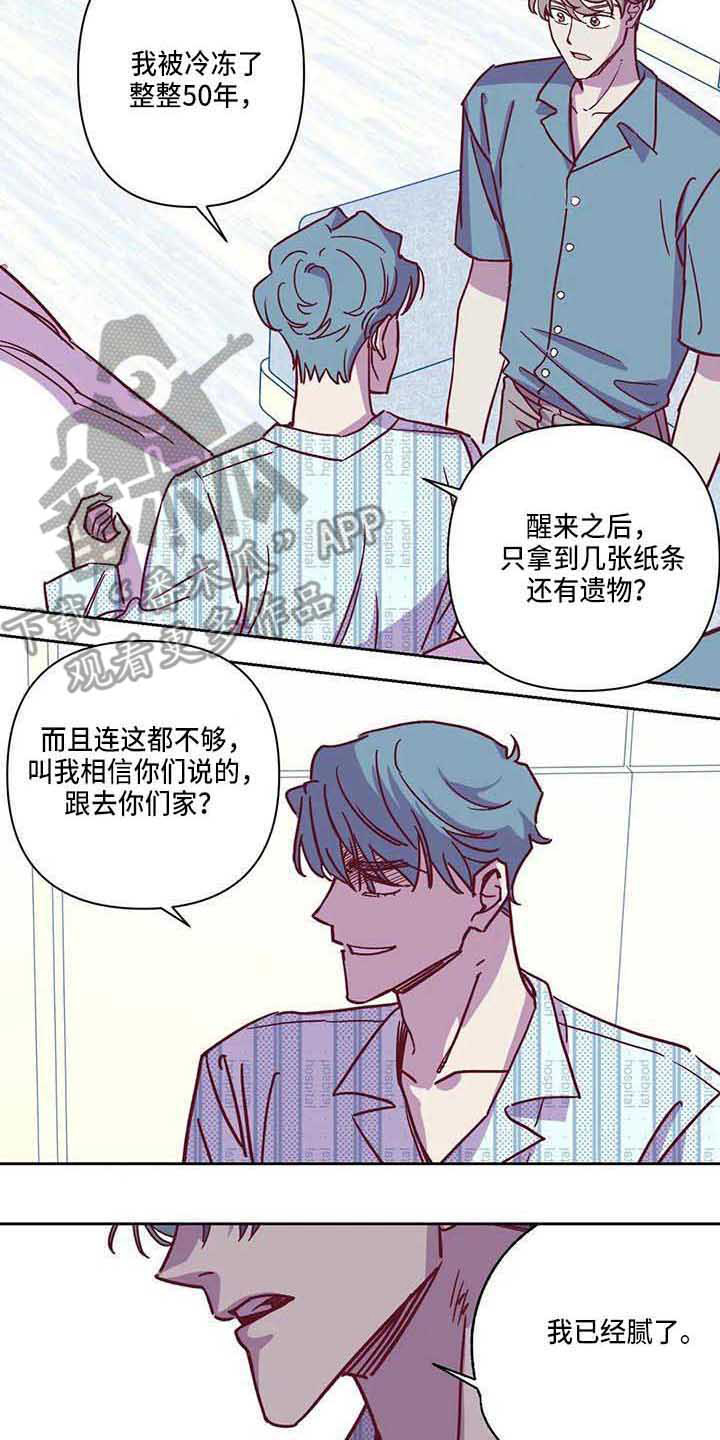 《未来的生活》第7章不相信 第12页