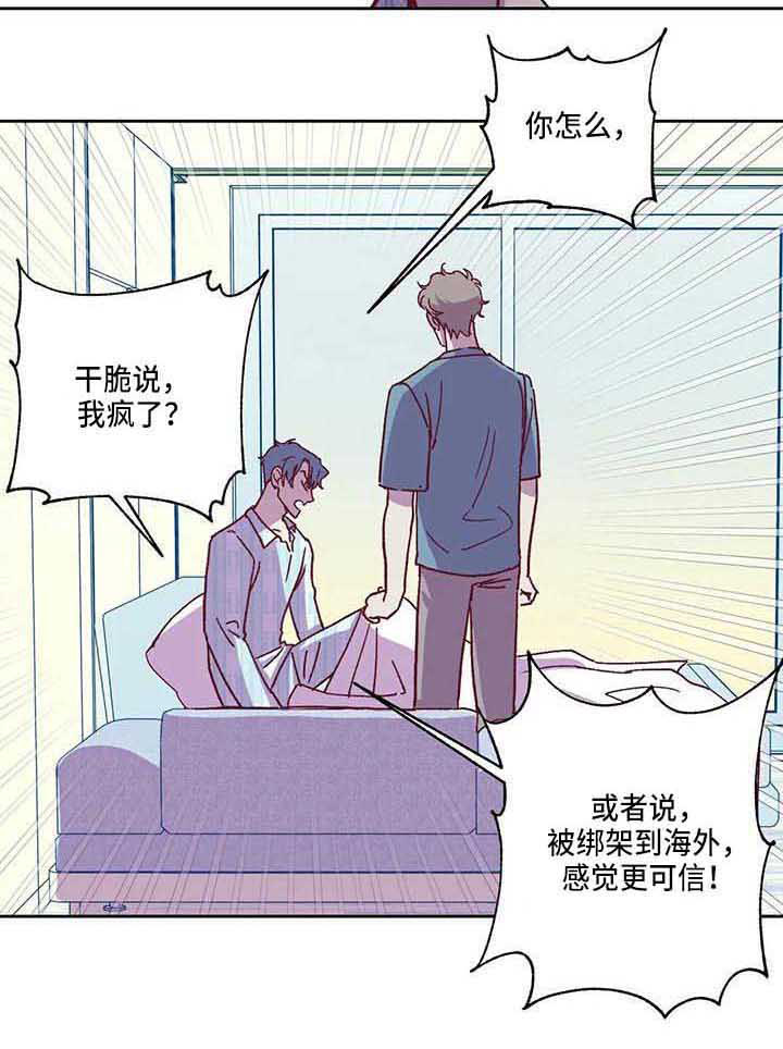 《未来的生活》第7章不相信 第13页