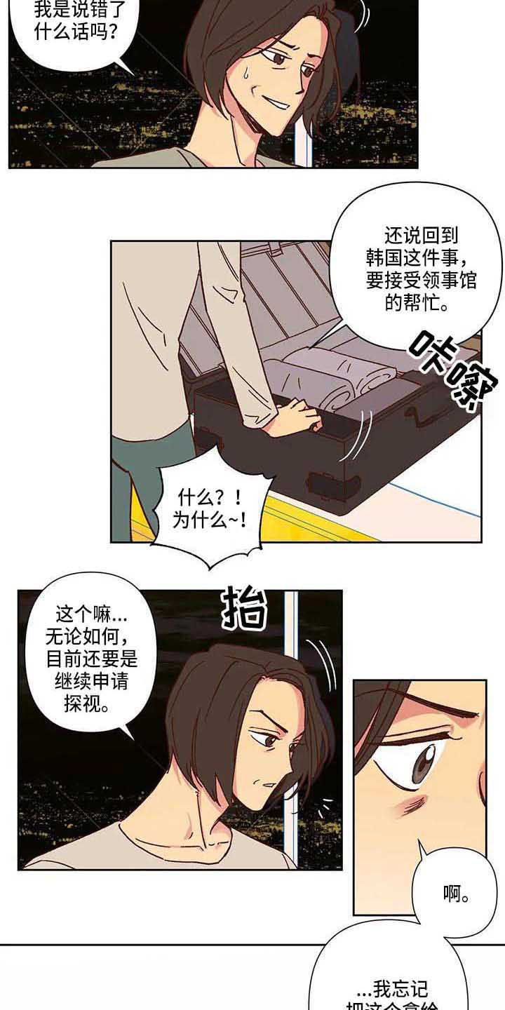 《未来的生活》第7章不相信 第2页