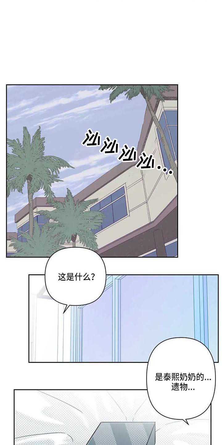 《未来的生活》第7章不相信 第7页