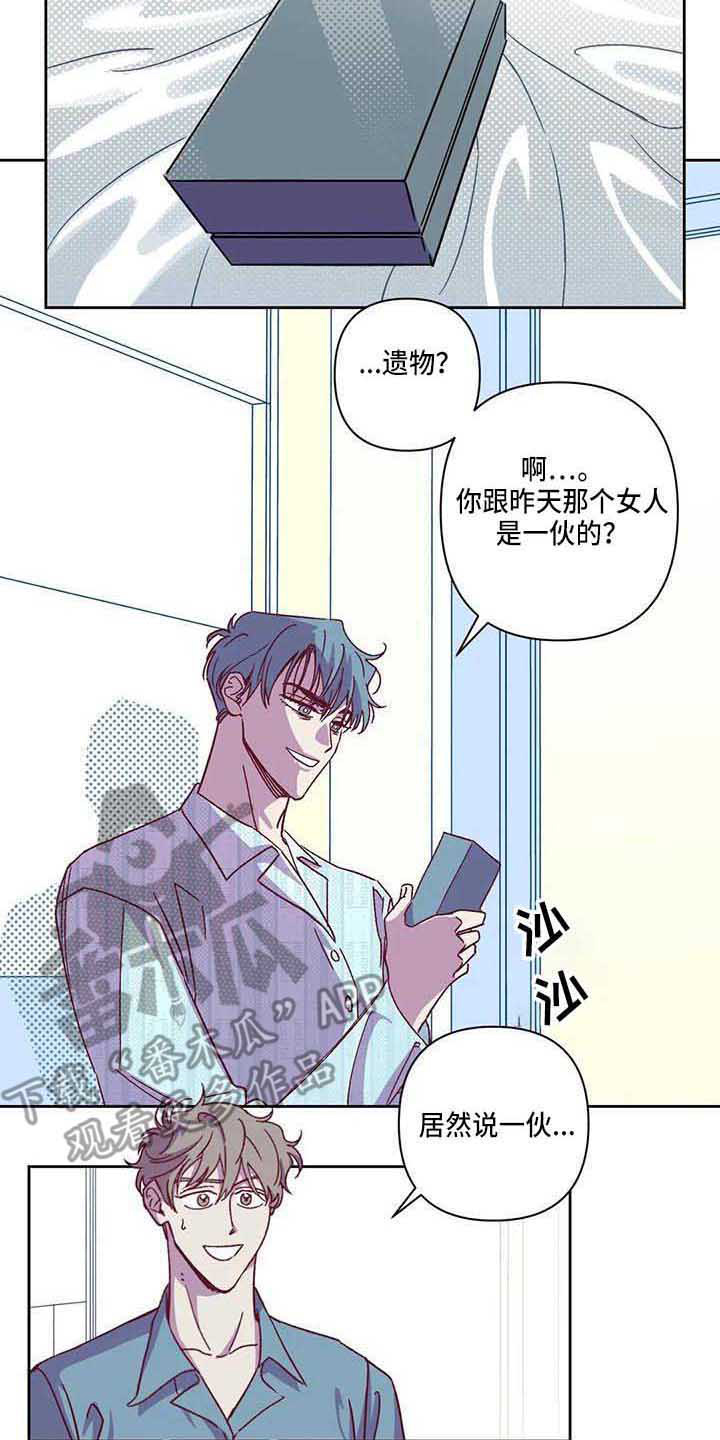 《未来的生活》第7章不相信 第8页