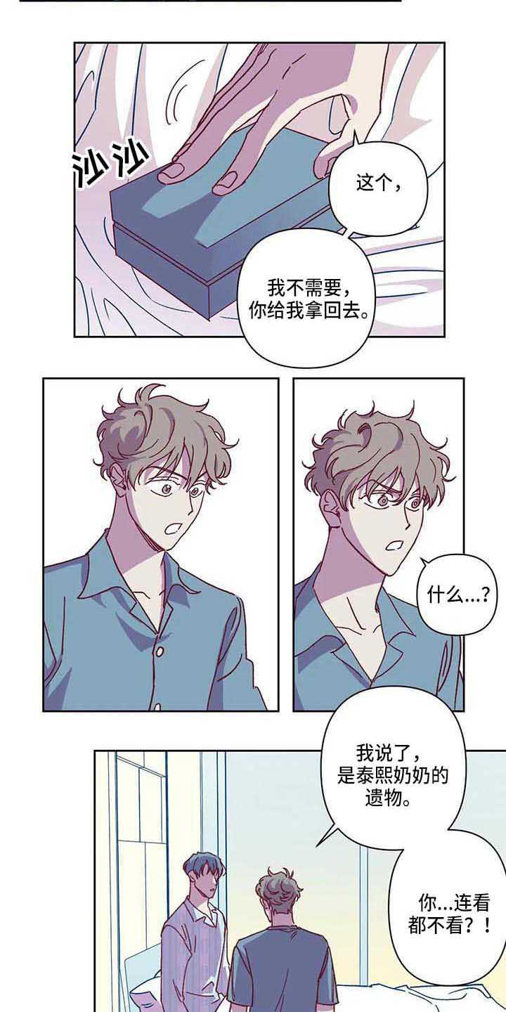 《未来的生活》第7章不相信 第9页