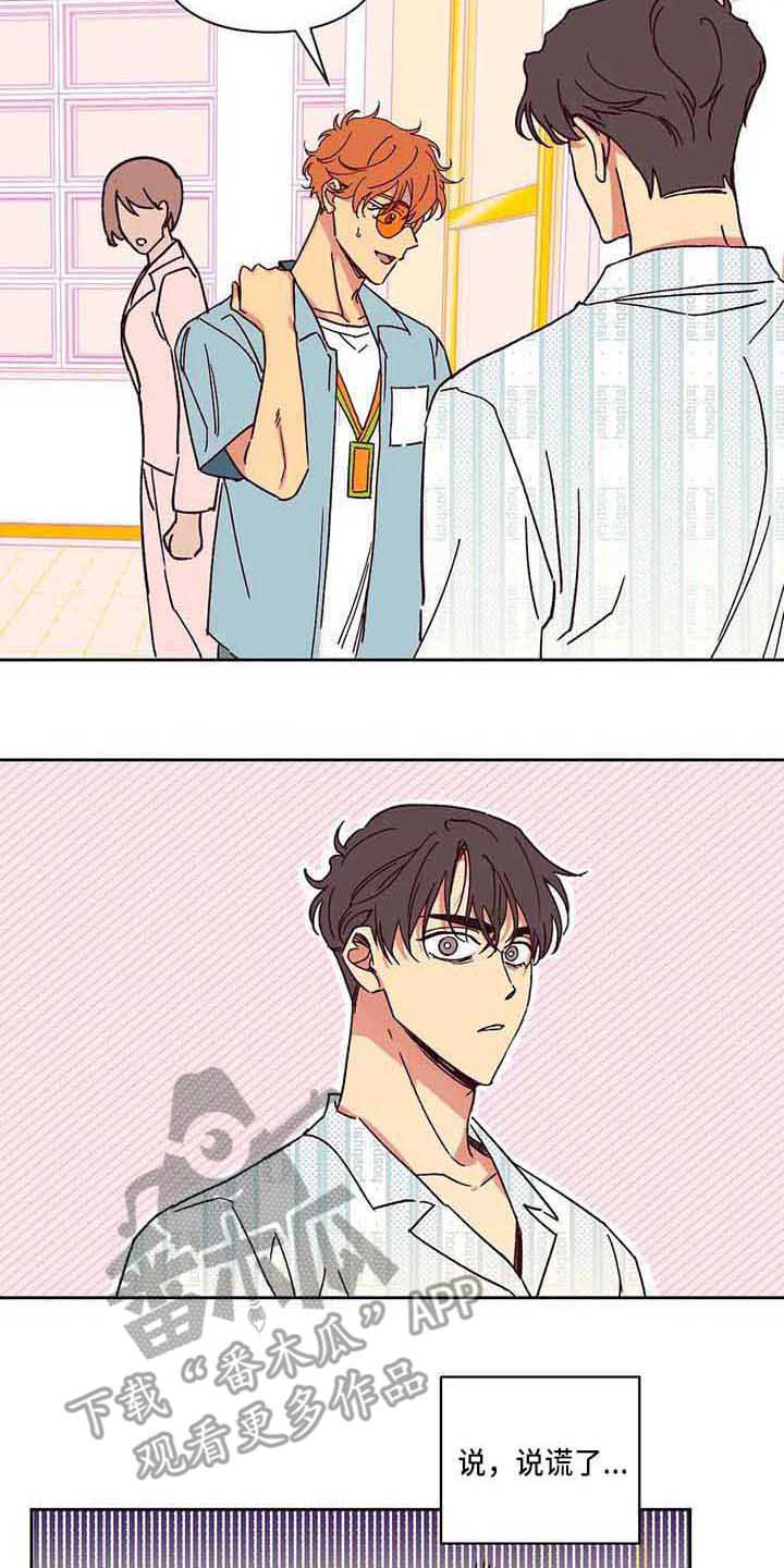 《未来的生活》第6章愣住 第10页