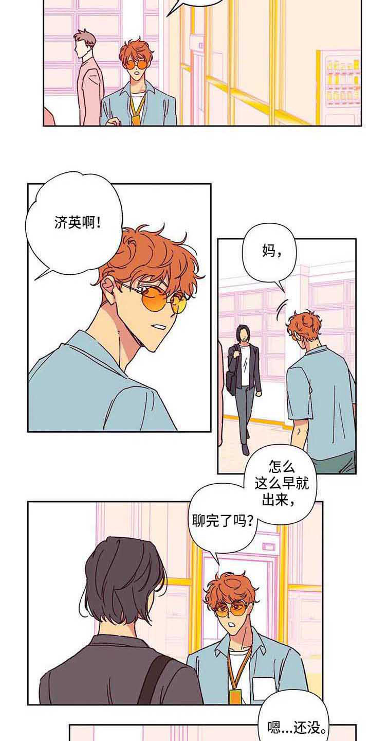 《未来的生活》第6章愣住 第13页