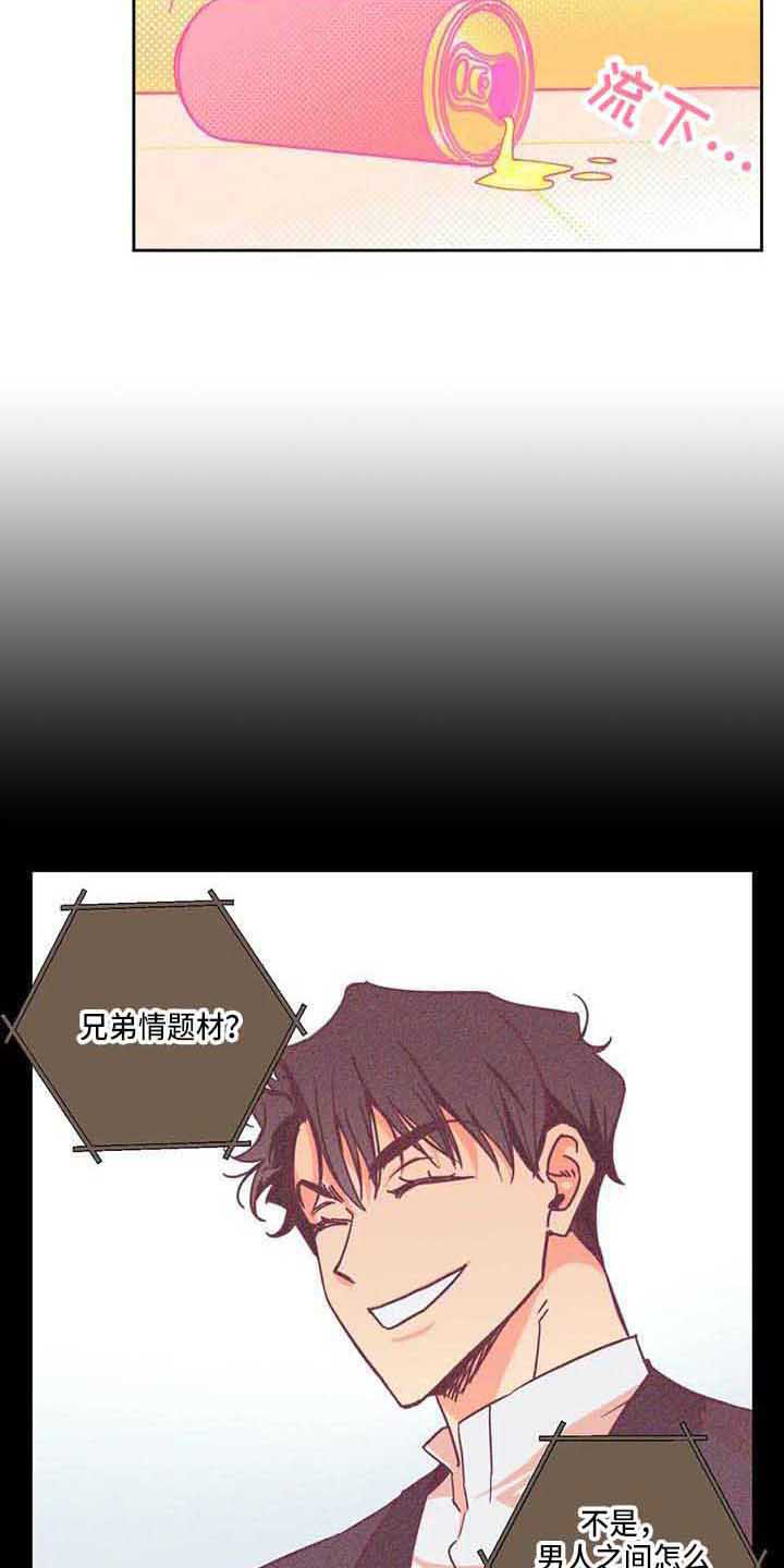 《未来的生活》第6章愣住 第3页