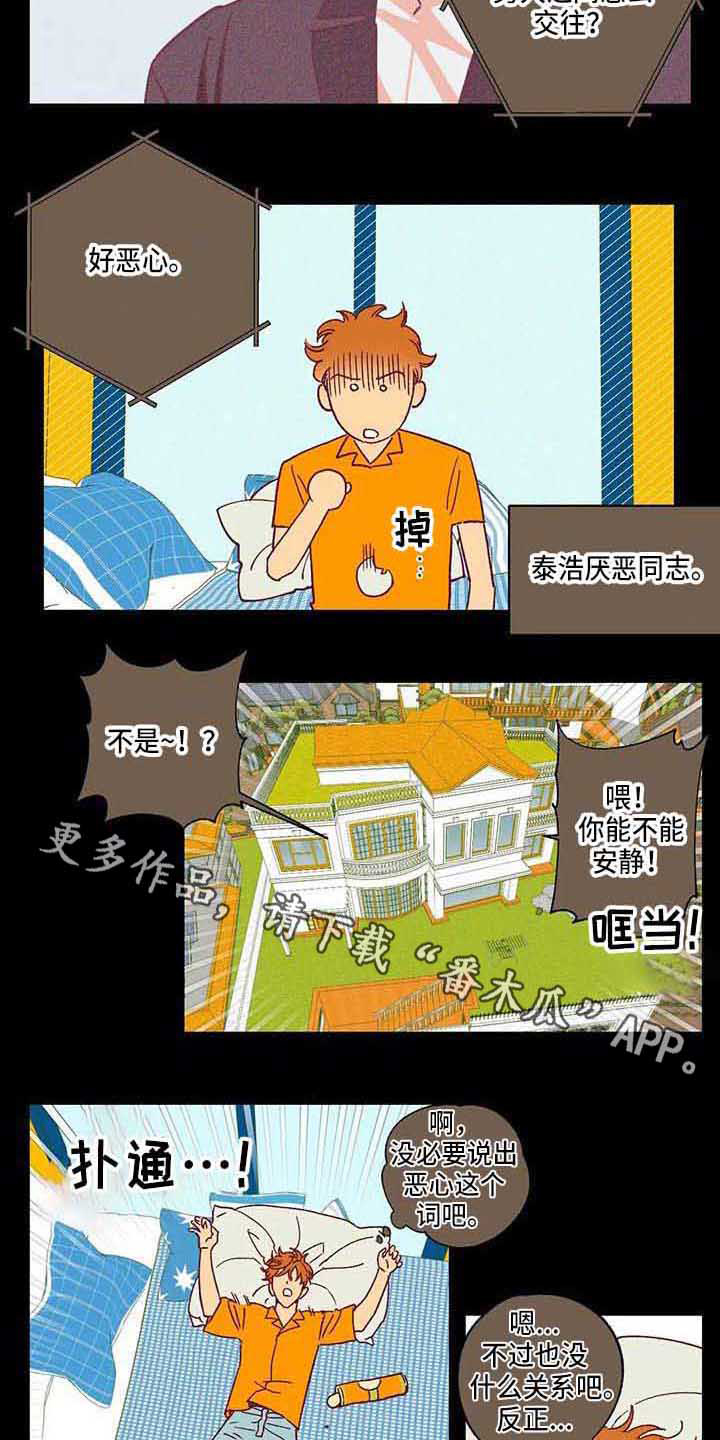 《未来的生活》第6章愣住 第4页
