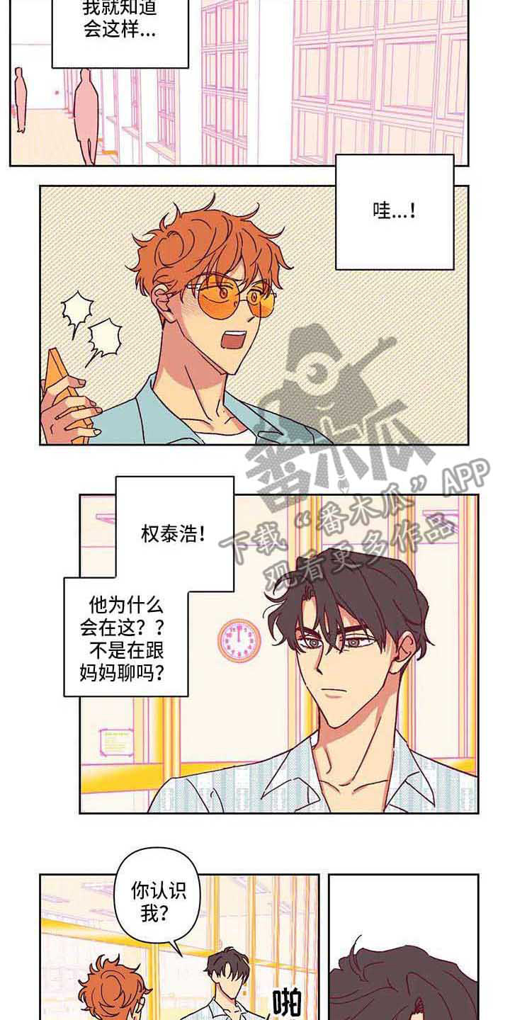 《未来的生活》第6章愣住 第6页