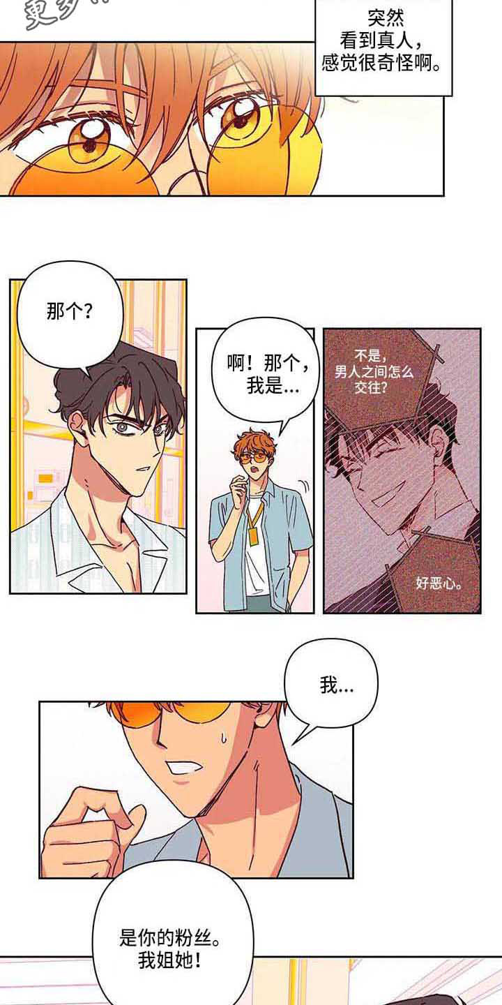 《未来的生活》第6章愣住 第9页