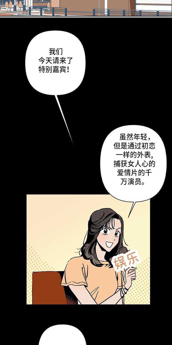 《未来的生活》第1章采访 第10页