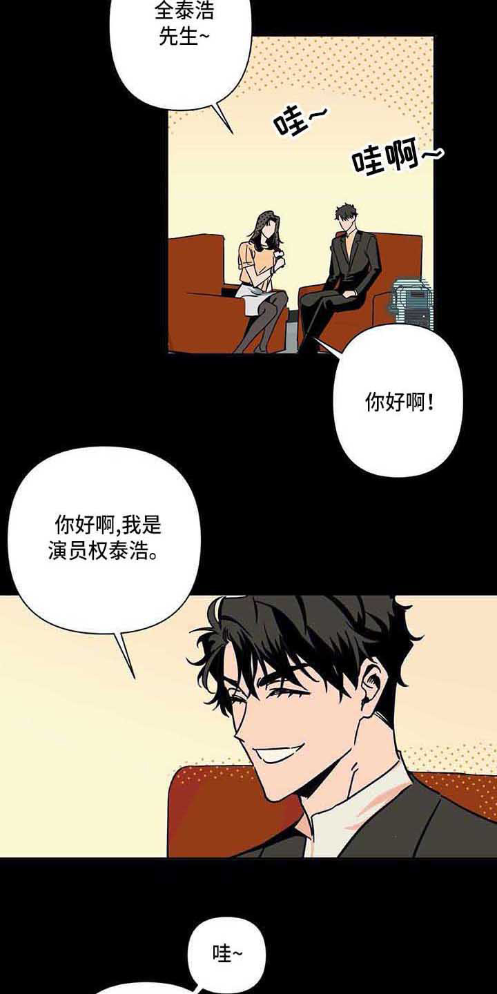 《未来的生活》第1章采访 第11页