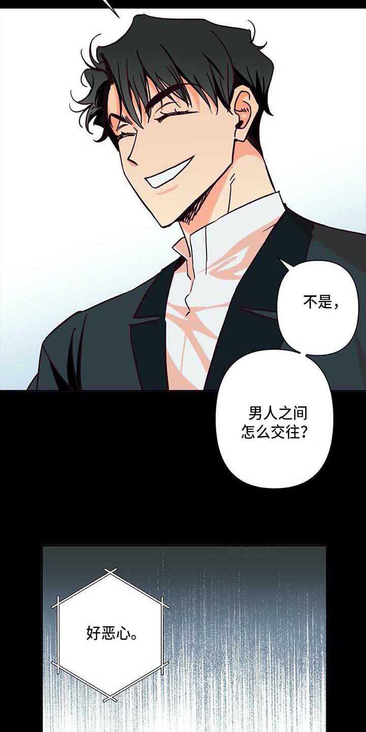 《未来的生活》第1章采访 第15页