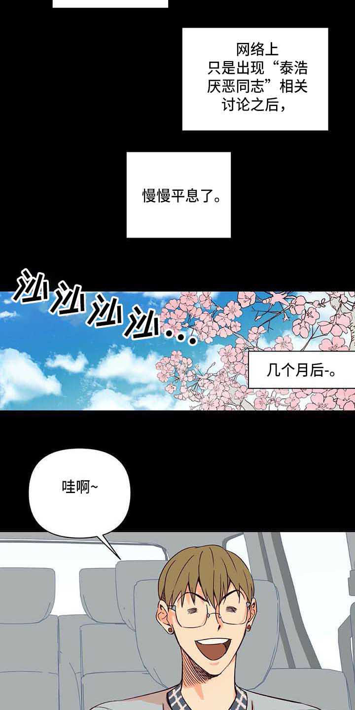 《未来的生活》第2章慢慢平息 第10页