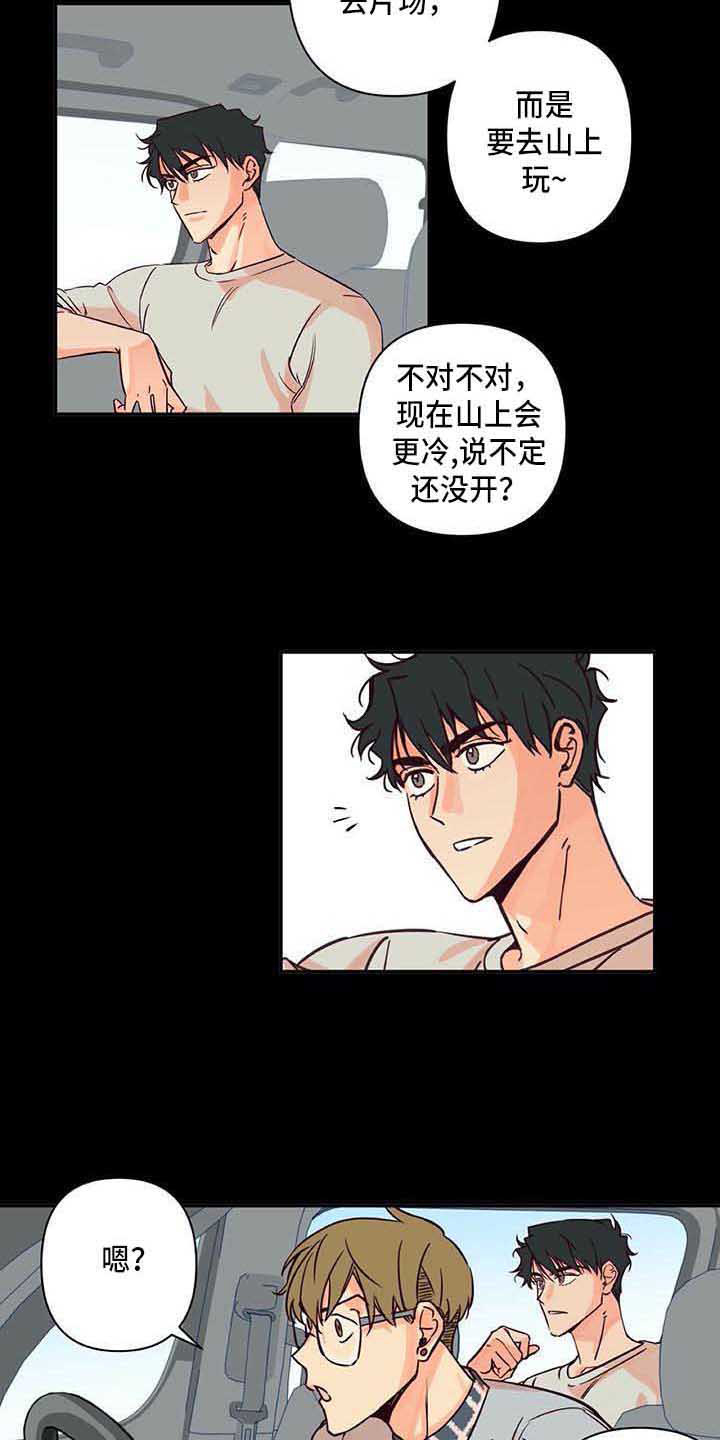 《未来的生活》第2章慢慢平息 第12页