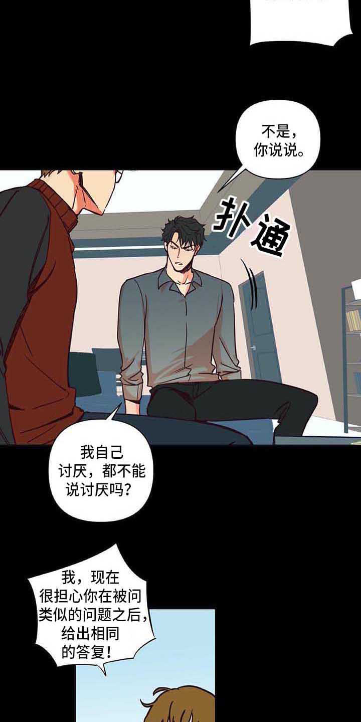 《未来的生活》第2章慢慢平息 第2页