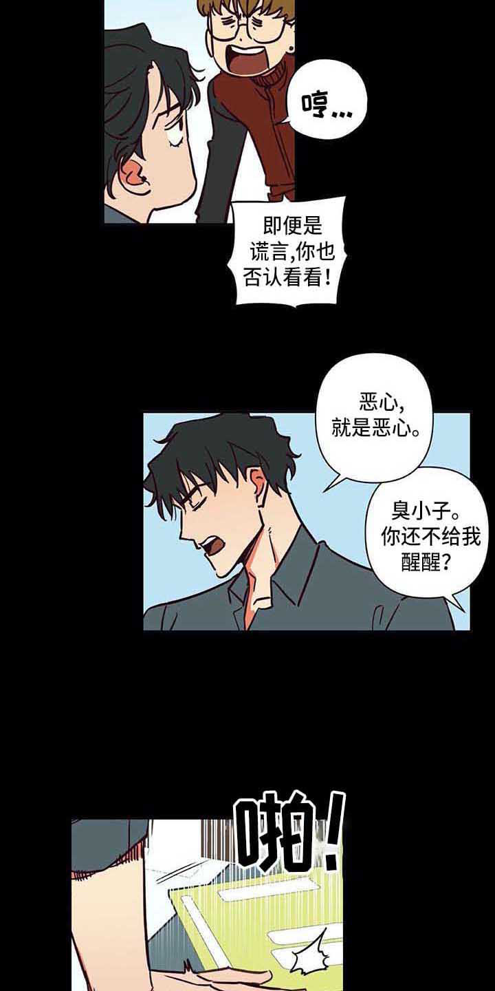 《未来的生活》第2章慢慢平息 第3页