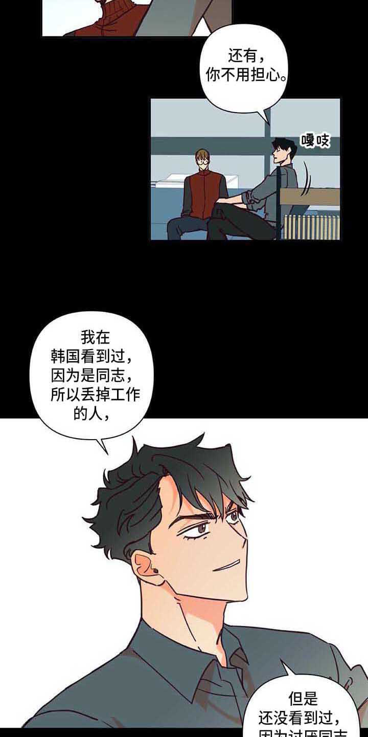 《未来的生活》第2章慢慢平息 第5页