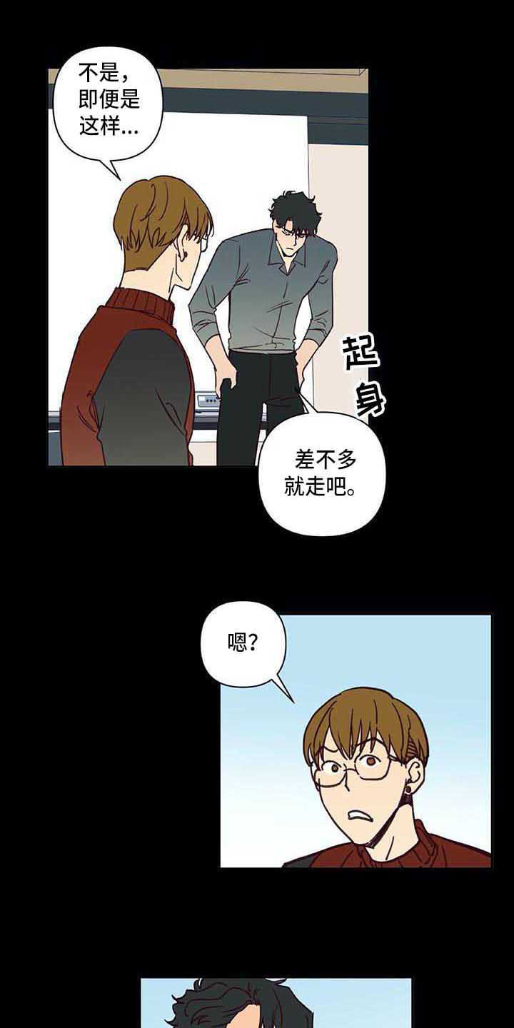 《未来的生活》第2章慢慢平息 第7页