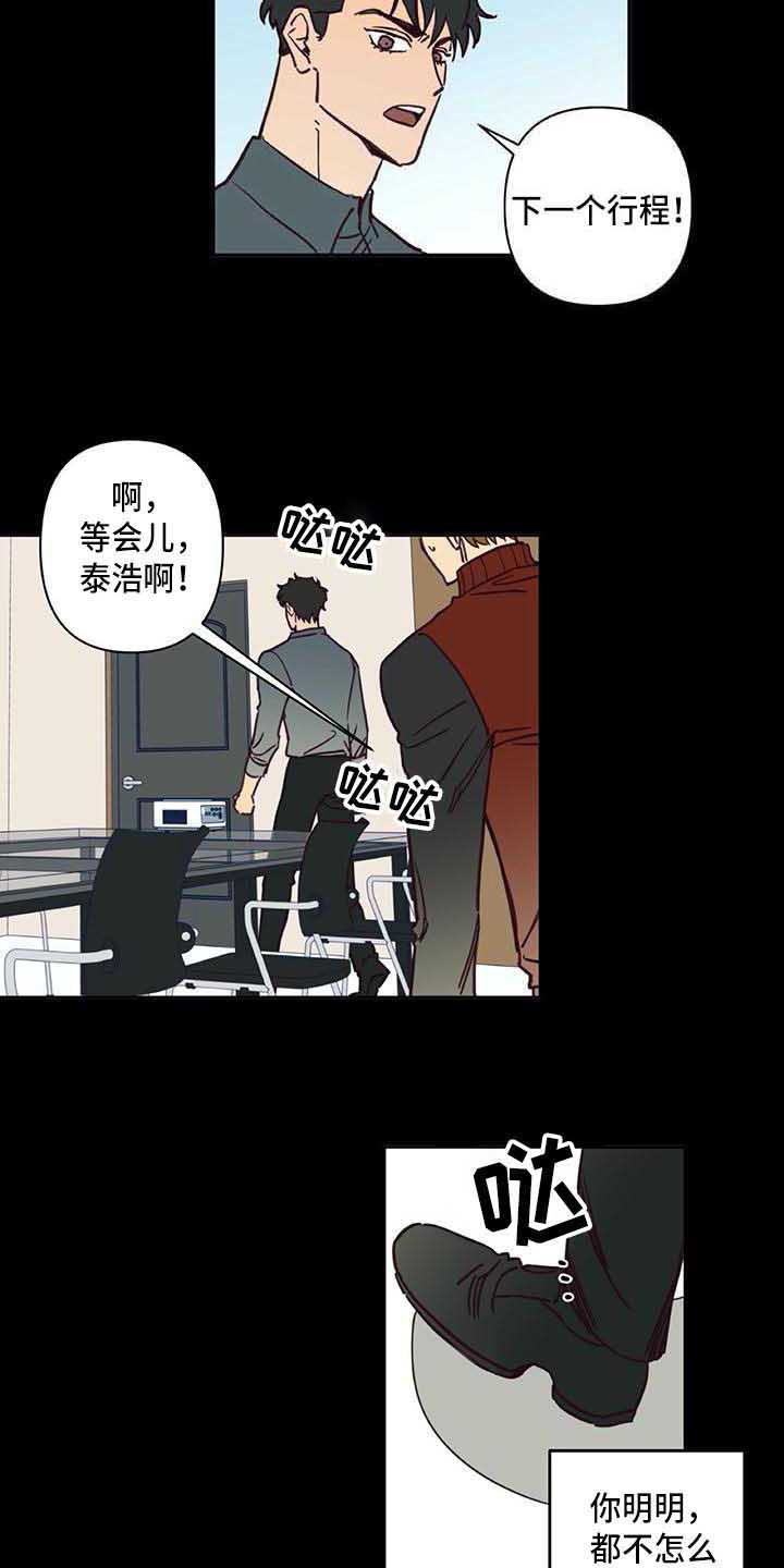 《未来的生活》第2章慢慢平息 第8页