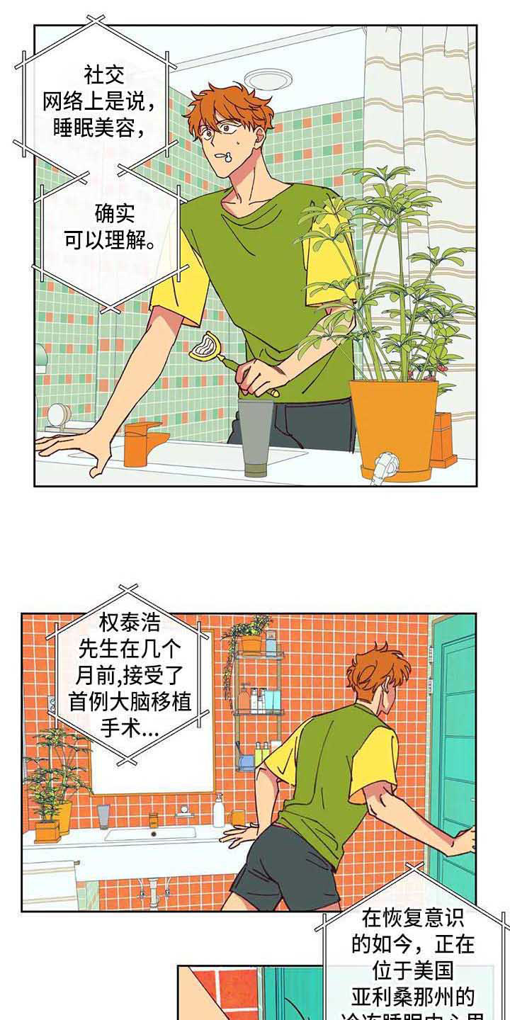 《未来的生活》第3章车祸 第13页