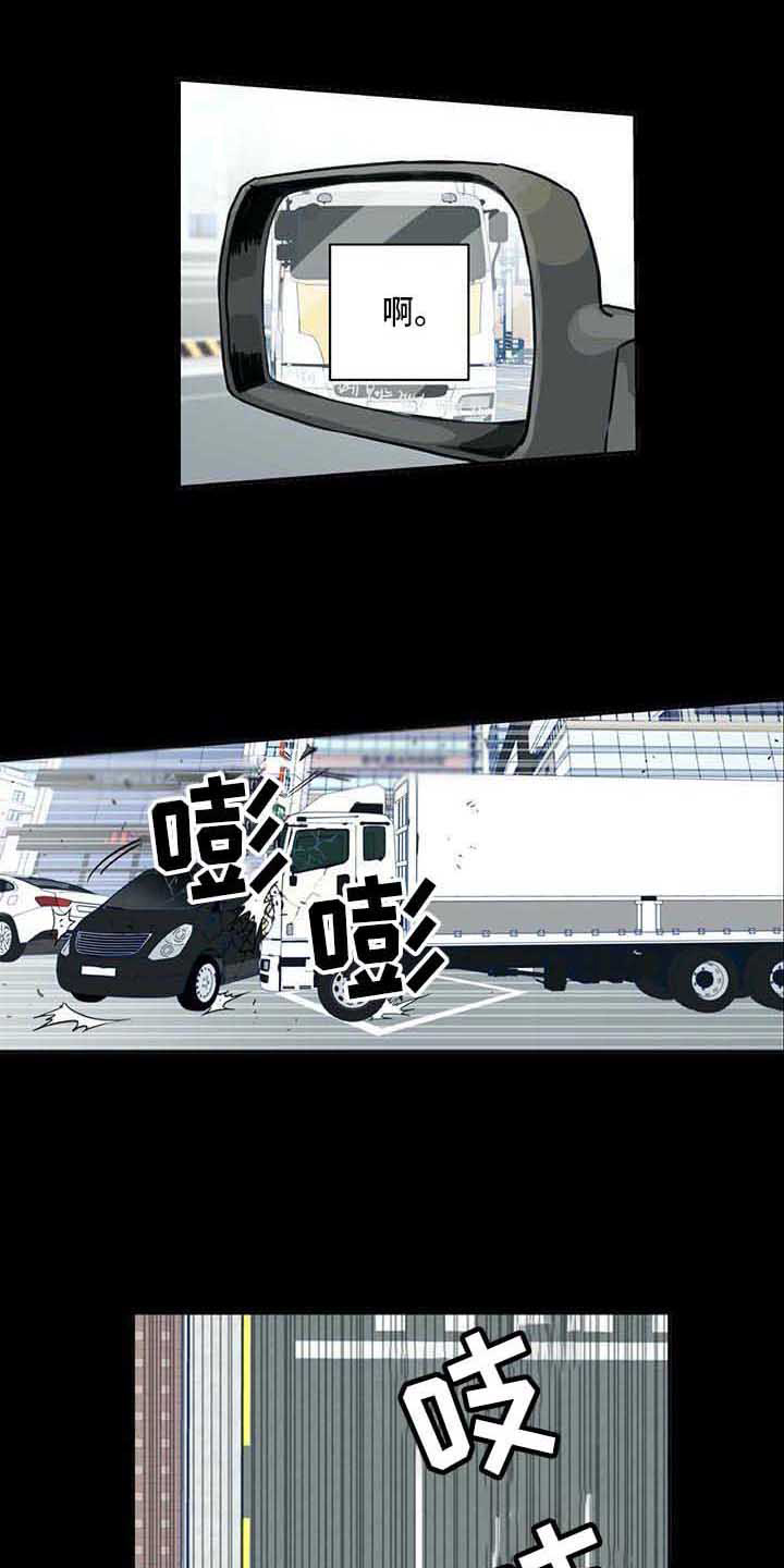 《未来的生活》第3章车祸 第1页