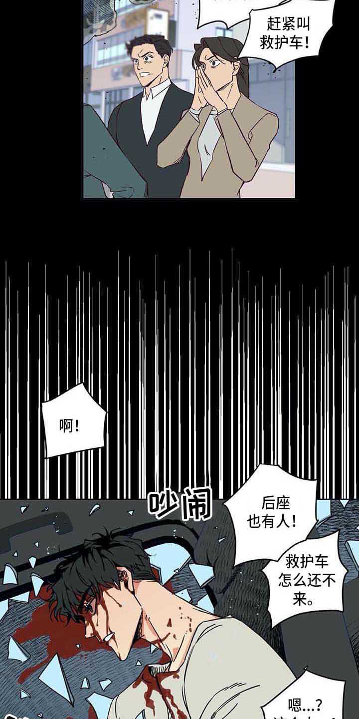 《未来的生活》第3章车祸 第4页