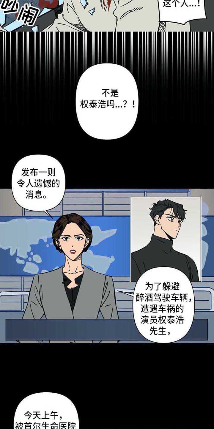 《未来的生活》第3章车祸 第5页