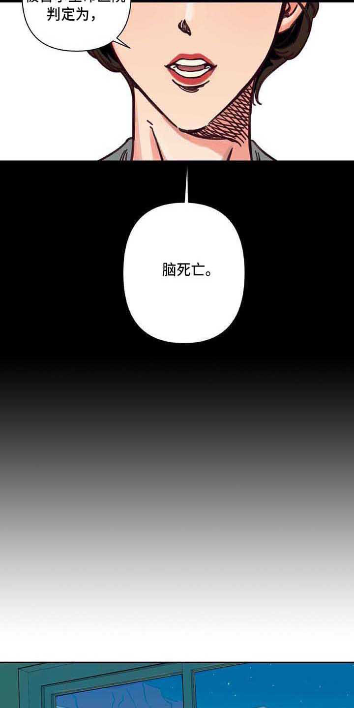 《未来的生活》第3章车祸 第6页