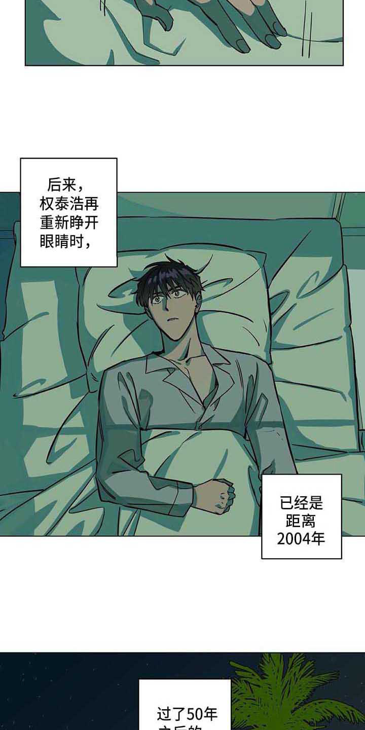 《未来的生活》第3章车祸 第8页