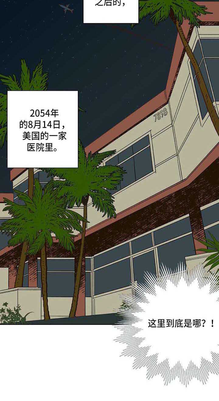 《未来的生活》第3章车祸 第9页