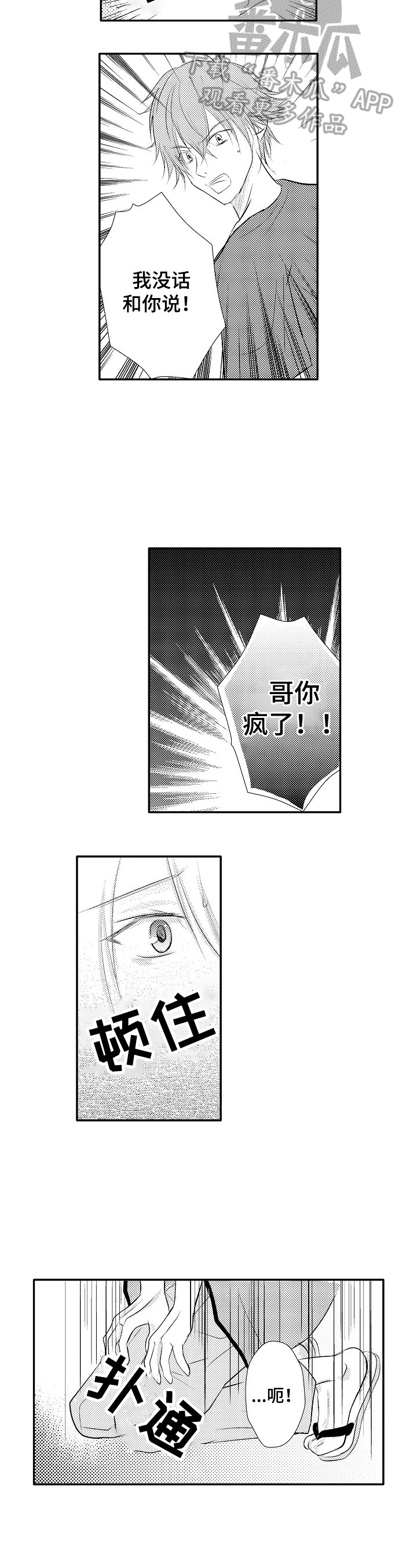 《这是真诚的爱吗》第42章【番外】要辞职 第2页