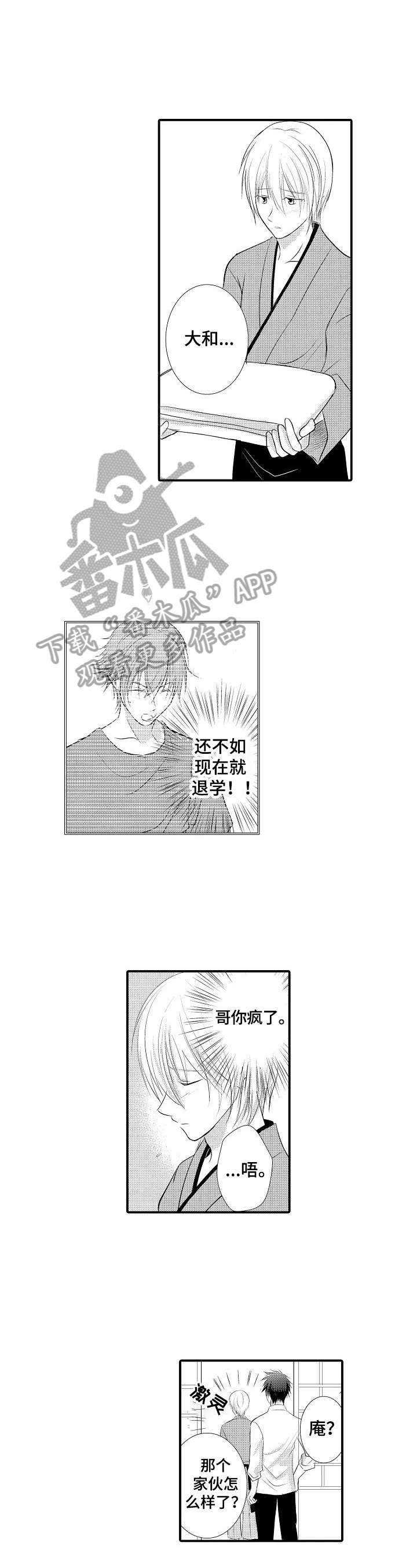 《这是真诚的爱吗》第42章【番外】要辞职 第4页