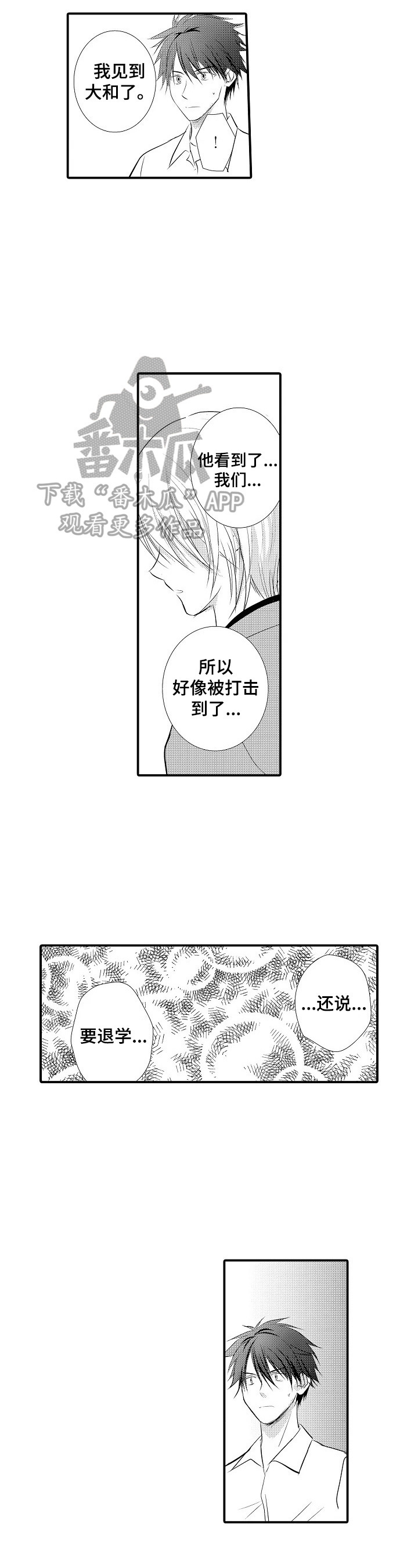 《这是真诚的爱吗》第42章【番外】要辞职 第6页