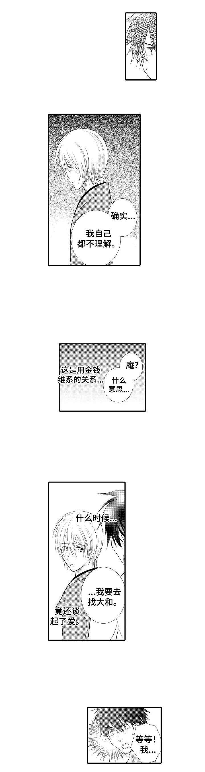 《这是真诚的爱吗》第42章【番外】要辞职 第8页