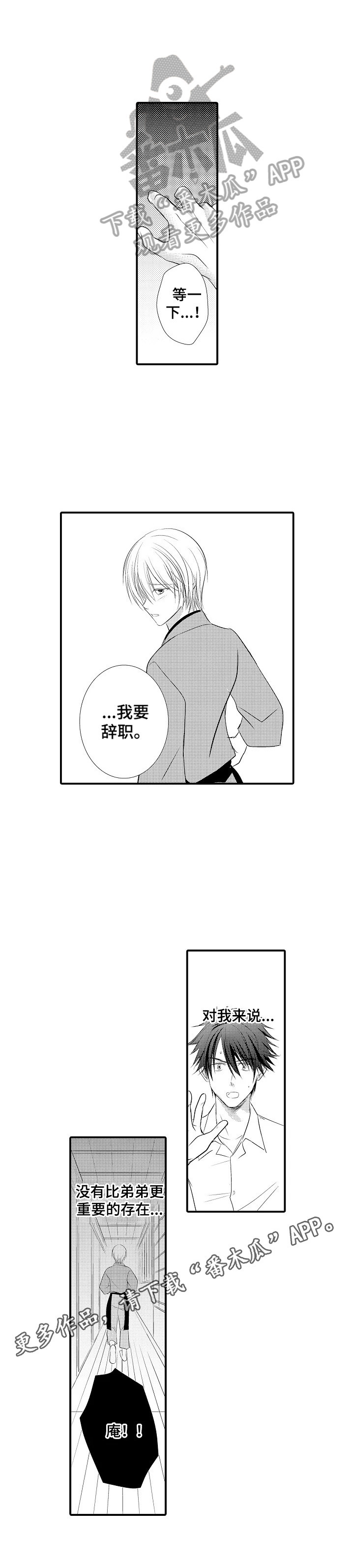 《这是真诚的爱吗》第42章【番外】要辞职 第9页