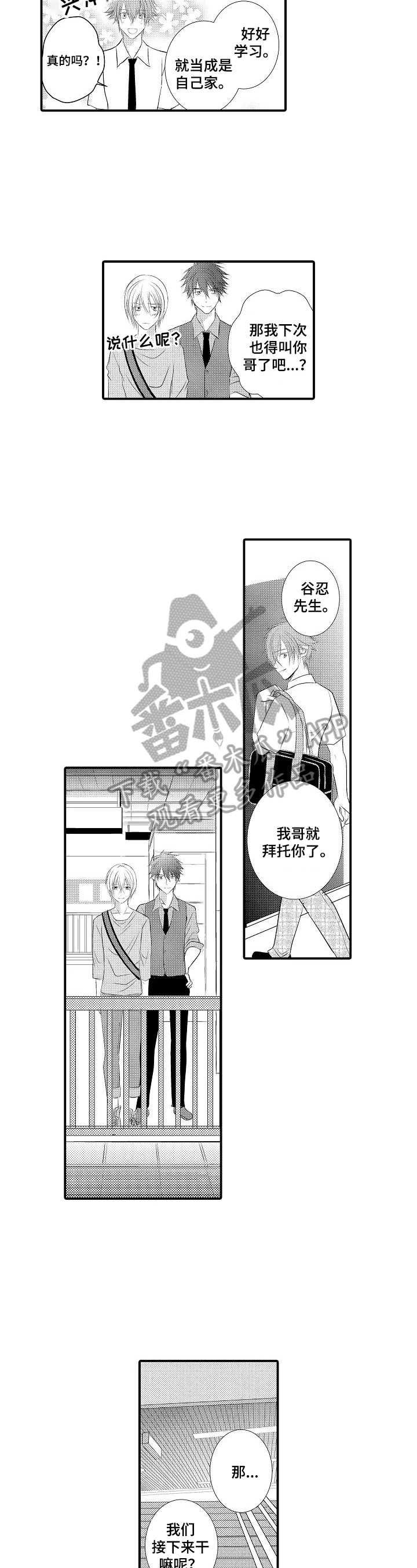 《这是真诚的爱吗》第46章【番外】贪吃的恋人（完结） 第10页