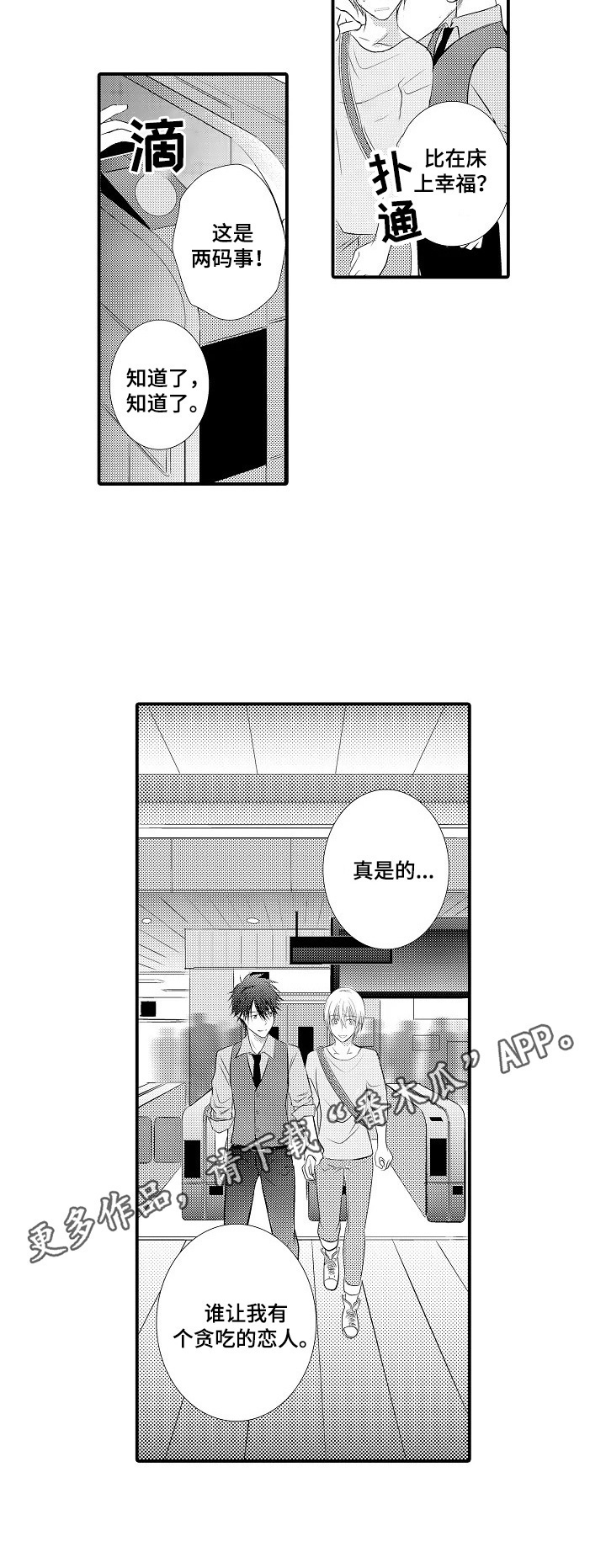 《这是真诚的爱吗》第46章【番外】贪吃的恋人（完结） 第12页