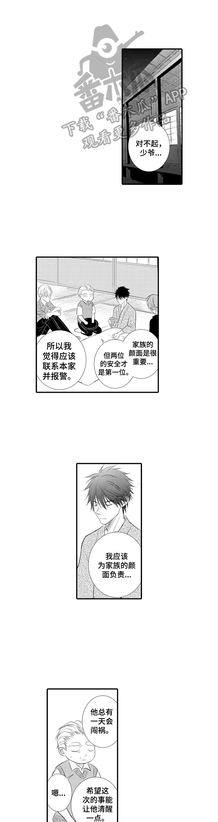 《这是真诚的爱吗》第46章【番外】贪吃的恋人（完结） 第1页