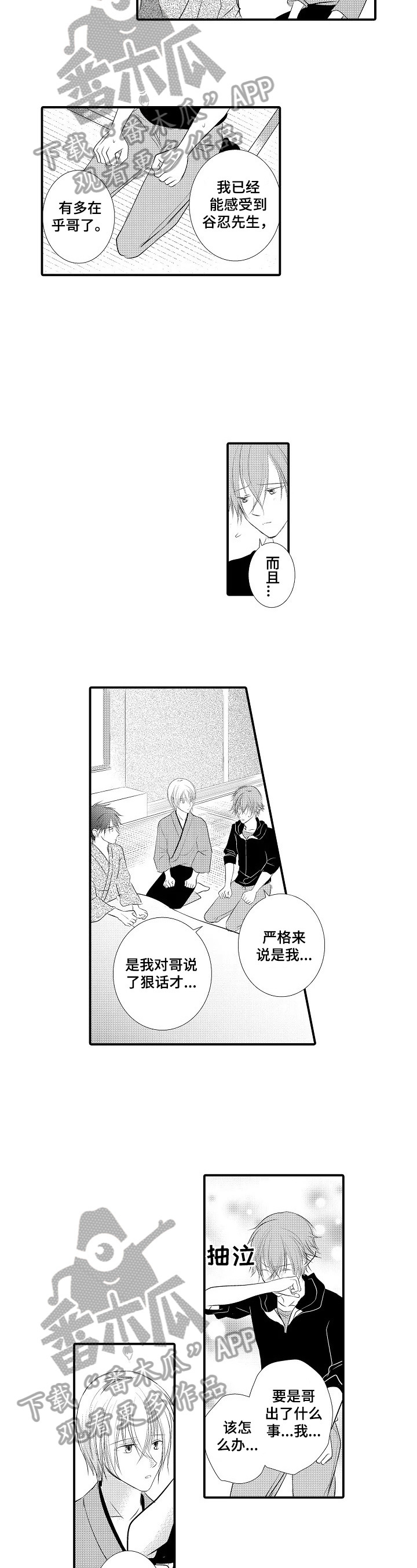 《这是真诚的爱吗》第46章【番外】贪吃的恋人（完结） 第3页